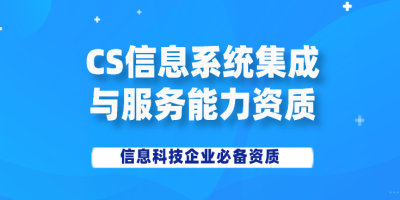 CS认证流程是什么？