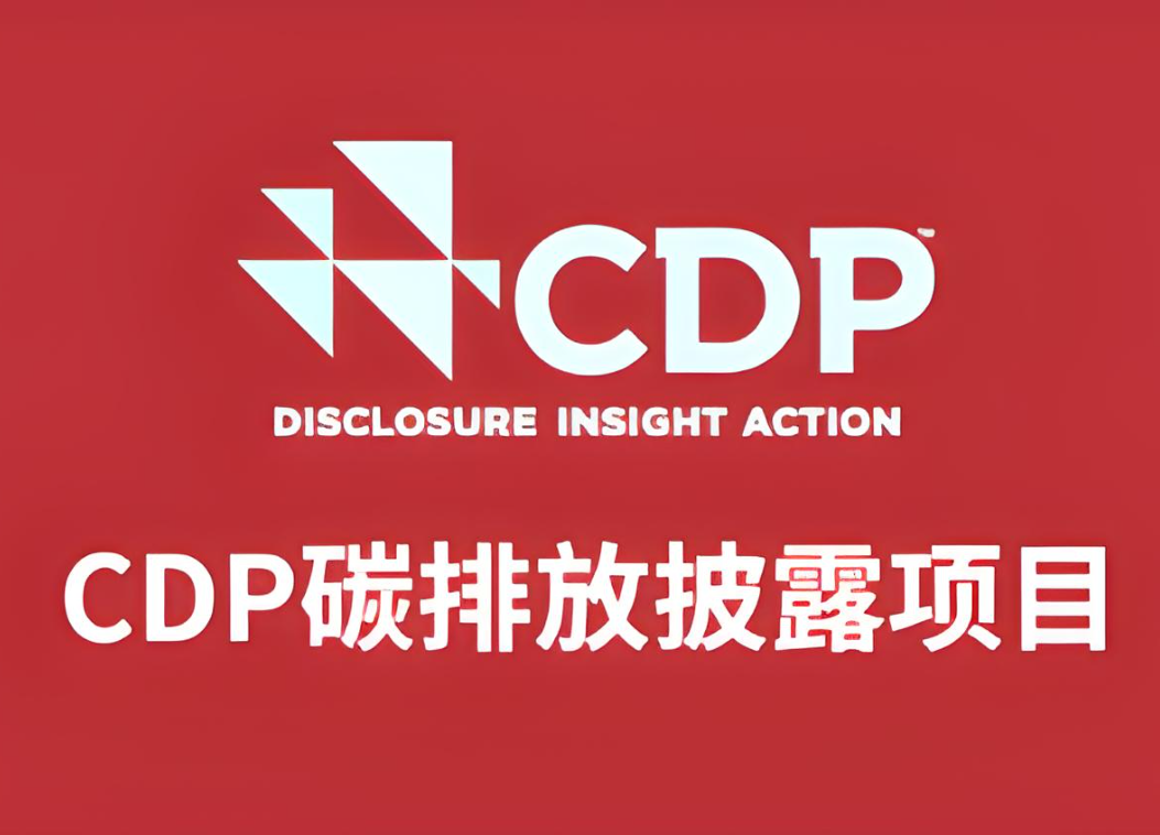 碳披露CDP