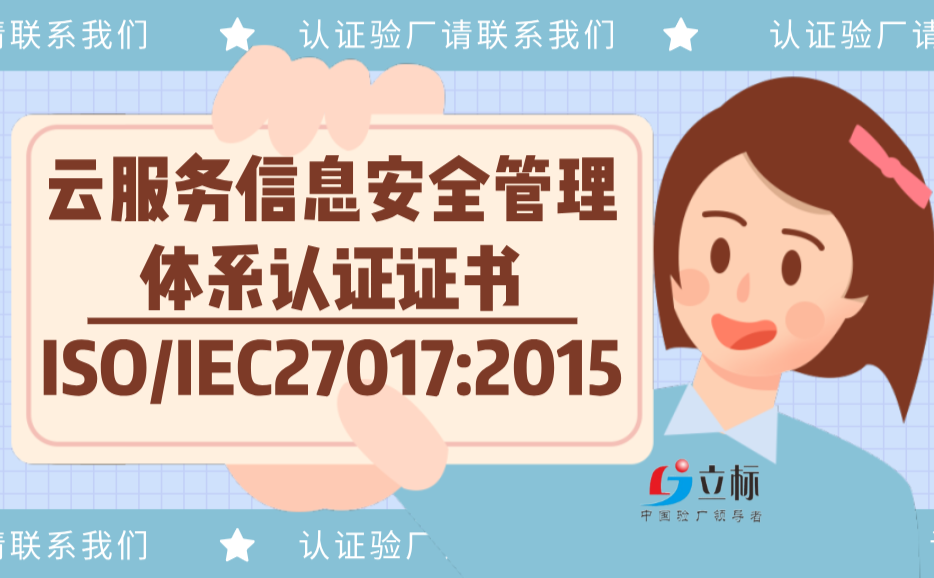 云服务信息安全管理体系认证证书ISO/IEC27017:2015